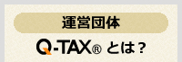 運営団体
